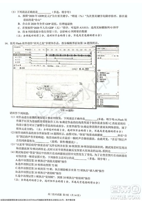 2021学年第一学期浙江省9+1高中联盟期中考试高三年级技术试题及答案 2021学年第一学期浙江省9+1高中联盟期中考试高三年级技术试题及答案