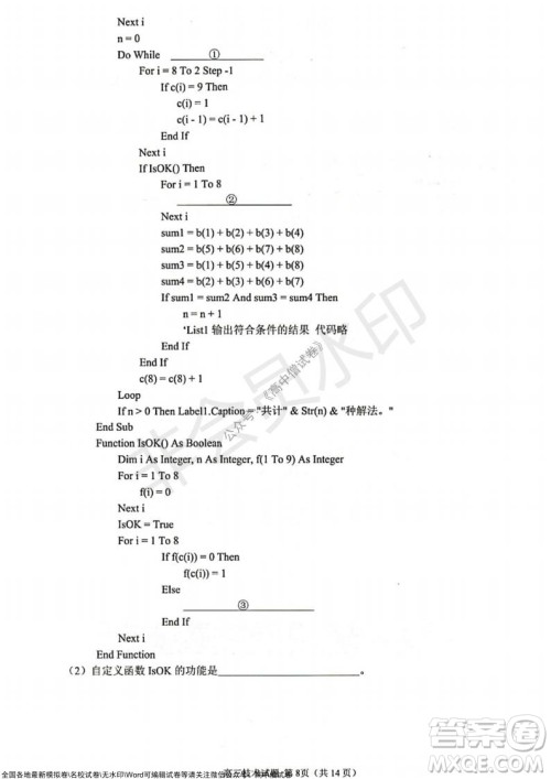 2021学年第一学期浙江省9+1高中联盟期中考试高三年级技术试题及答案 2021学年第一学期浙江省9+1高中联盟期中考试高三年级技术试题及答案