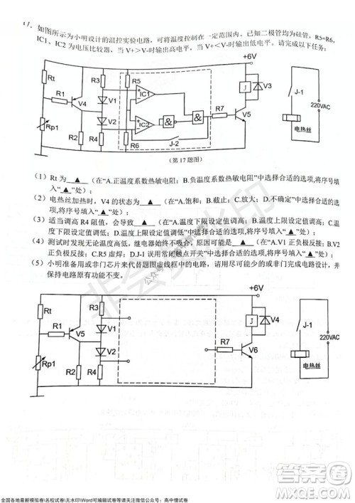 2021学年第一学期浙江省9+1高中联盟期中考试高三年级技术试题及答案