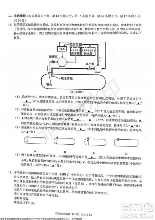 2021学年第一学期浙江省9+1高中联盟期中考试高三年级技术试题及答案