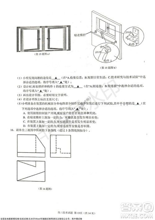 2021学年第一学期浙江省9+1高中联盟期中考试高三年级技术试题及答案 2021学年第一学期浙江省9+1高中联盟期中考试高三年级技术试题及答案