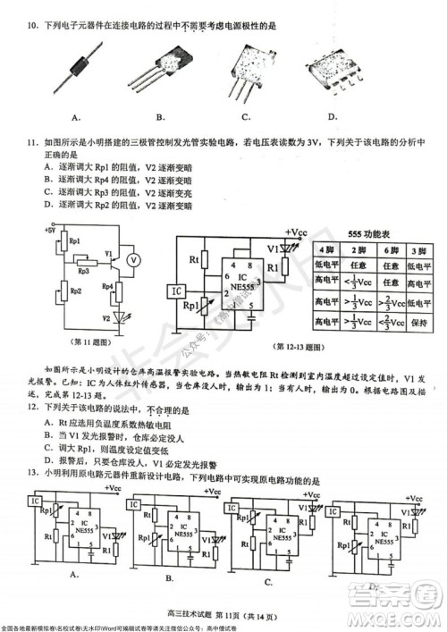 2021学年第一学期浙江省9+1高中联盟期中考试高三年级技术试题及答案