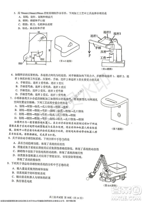 2021学年第一学期浙江省9+1高中联盟期中考试高三年级技术试题及答案