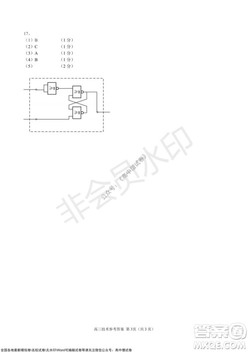 2021学年第一学期浙江省9+1高中联盟期中考试高三年级技术试题及答案