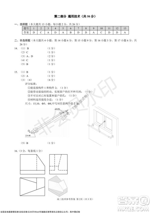 2021学年第一学期浙江省9+1高中联盟期中考试高三年级技术试题及答案 2021学年第一学期浙江省9+1高中联盟期中考试高三年级技术试题及答案