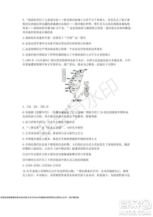 2021学年第一学期浙江省9+1高中联盟期中考试高三年级历史试题及答案