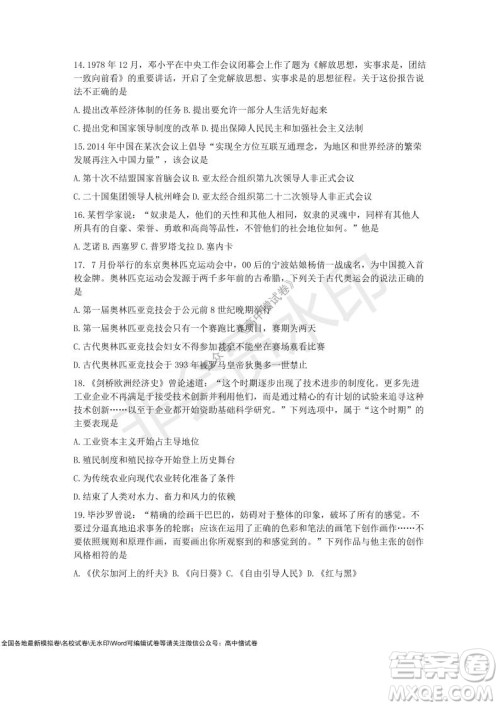 2021学年第一学期浙江省9+1高中联盟期中考试高三年级历史试题及答案 2021学年第一学期浙江省9+1高中联盟期中考试高三年级历史试题及答案