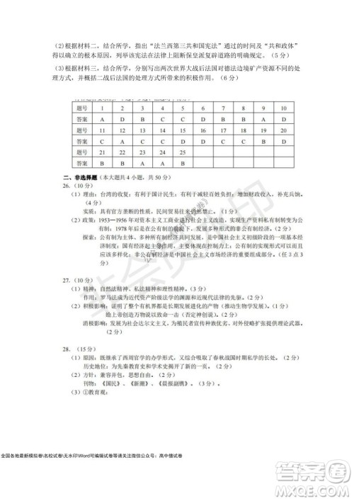 2021学年第一学期浙江省9+1高中联盟期中考试高三年级历史试题及答案