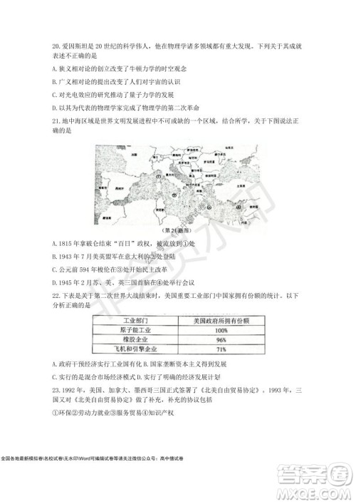 2021学年第一学期浙江省9+1高中联盟期中考试高三年级历史试题及答案