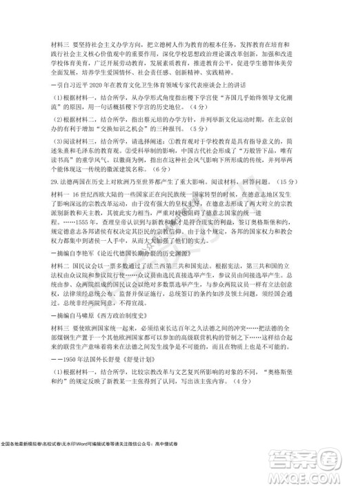 2021学年第一学期浙江省9+1高中联盟期中考试高三年级历史试题及答案 2021学年第一学期浙江省9+1高中联盟期中考试高三年级历史试题及答案