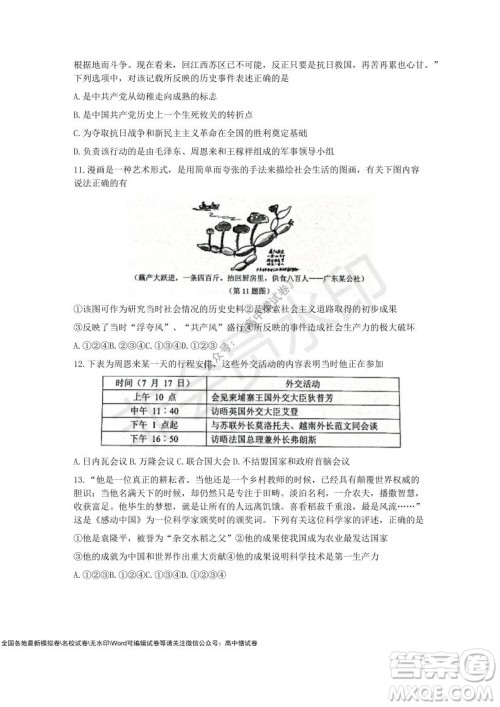 2021学年第一学期浙江省9+1高中联盟期中考试高三年级历史试题及答案