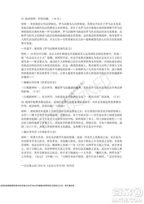 2021学年第一学期浙江省9+1高中联盟期中考试高三年级历史试题及答案 2021学年第一学期浙江省9+1高中联盟期中考试高三年级历史试题及答案