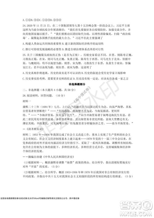 2021学年第一学期浙江省9+1高中联盟期中考试高三年级历史试题及答案 2021学年第一学期浙江省9+1高中联盟期中考试高三年级历史试题及答案