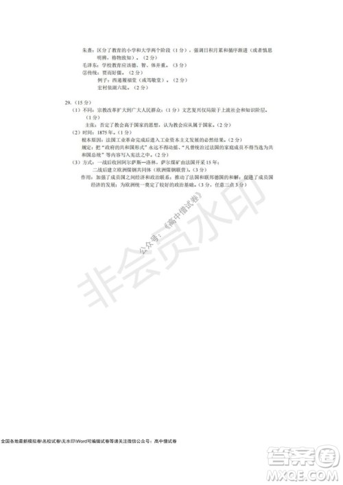 2021学年第一学期浙江省9+1高中联盟期中考试高三年级历史试题及答案 2021学年第一学期浙江省9+1高中联盟期中考试高三年级历史试题及答案