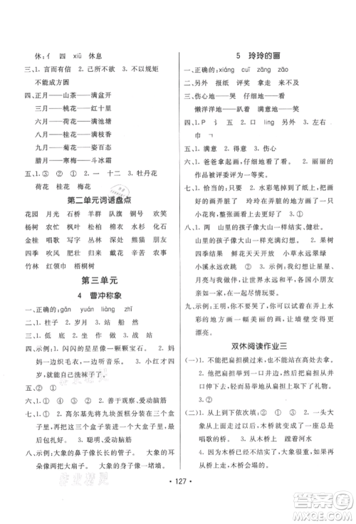 新疆青少年出版社2021同行课课100分过关作业二年级语文上册人教版参考答案