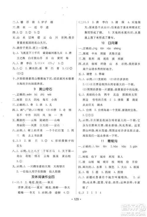 新疆青少年出版社2021同行课课100分过关作业二年级语文上册人教版参考答案