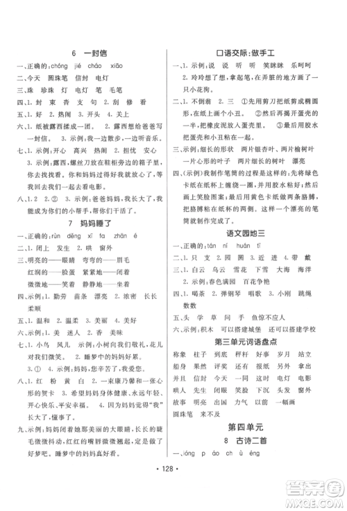 新疆青少年出版社2021同行课课100分过关作业二年级语文上册人教版参考答案