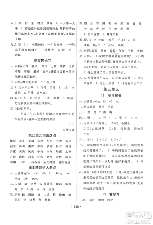 新疆青少年出版社2021同行课课100分过关作业二年级语文上册人教版参考答案