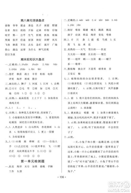 新疆青少年出版社2021同行课课100分过关作业二年级语文上册人教版参考答案