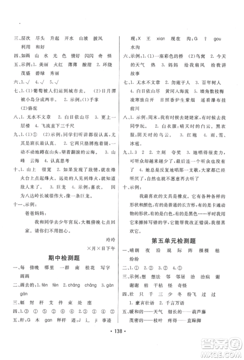 新疆青少年出版社2021同行课课100分过关作业二年级语文上册人教版参考答案