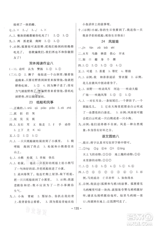 新疆青少年出版社2021同行课课100分过关作业二年级语文上册人教版参考答案