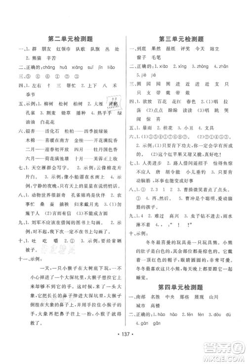 新疆青少年出版社2021同行课课100分过关作业二年级语文上册人教版参考答案