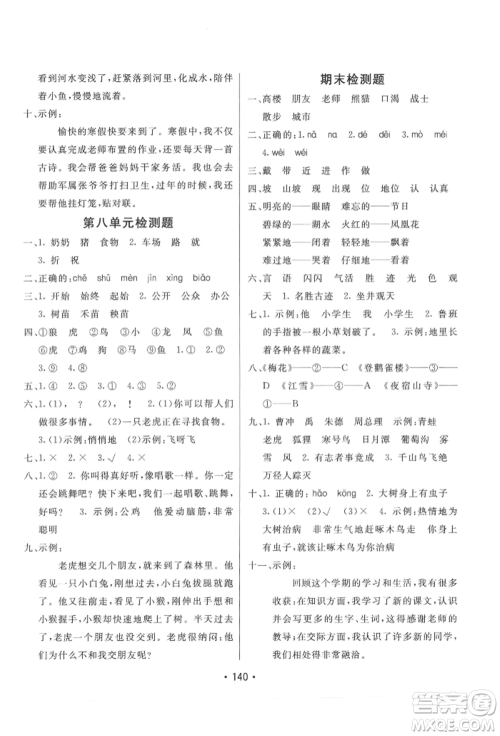 新疆青少年出版社2021同行课课100分过关作业二年级语文上册人教版参考答案