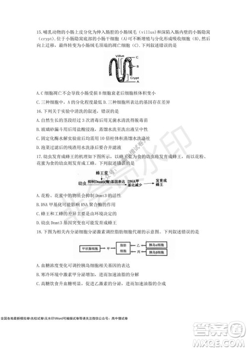 2021学年第一学期浙江省9+1高中联盟期中考试高三年级生物试题及答案