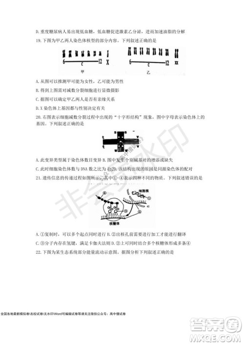 2021学年第一学期浙江省9+1高中联盟期中考试高三年级生物试题及答案