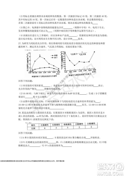 2021学年第一学期浙江省9+1高中联盟期中考试高三年级生物试题及答案