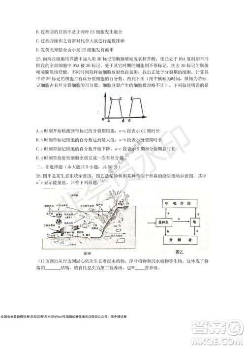 2021学年第一学期浙江省9+1高中联盟期中考试高三年级生物试题及答案