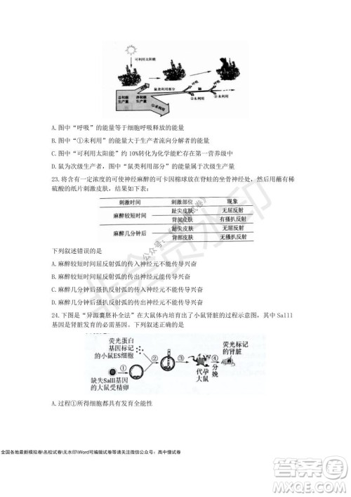 2021学年第一学期浙江省9+1高中联盟期中考试高三年级生物试题及答案