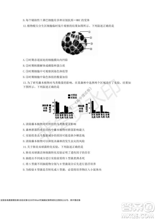 2021学年第一学期浙江省9+1高中联盟期中考试高三年级生物试题及答案