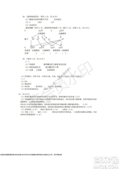 2021学年第一学期浙江省9+1高中联盟期中考试高三年级生物试题及答案