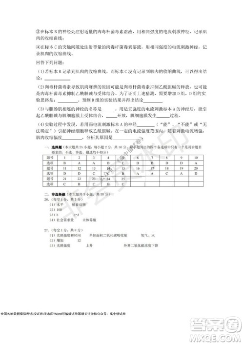 2021学年第一学期浙江省9+1高中联盟期中考试高三年级生物试题及答案