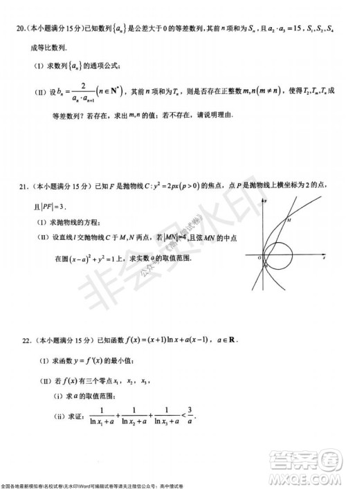 2021学年第一学期浙江省9+1高中联盟期中考试高三年级数学试题及答案