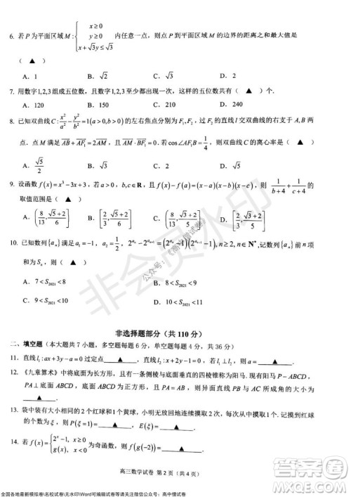 2021学年第一学期浙江省9+1高中联盟期中考试高三年级数学试题及答案 2021学年第一学期浙江省9+1高中联盟期中考试高三年级数学试题及答案