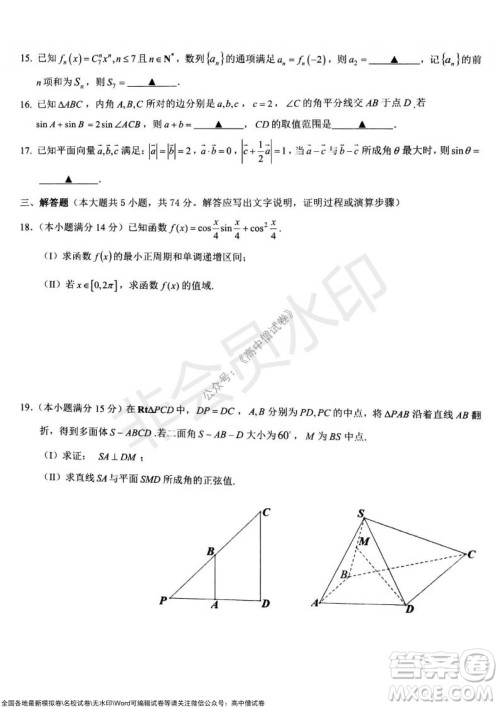 2021学年第一学期浙江省9+1高中联盟期中考试高三年级数学试题及答案 2021学年第一学期浙江省9+1高中联盟期中考试高三年级数学试题及答案
