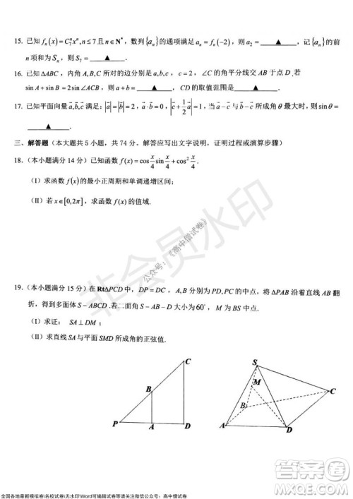 2021学年第一学期浙江省9+1高中联盟期中考试高三年级数学试题及答案