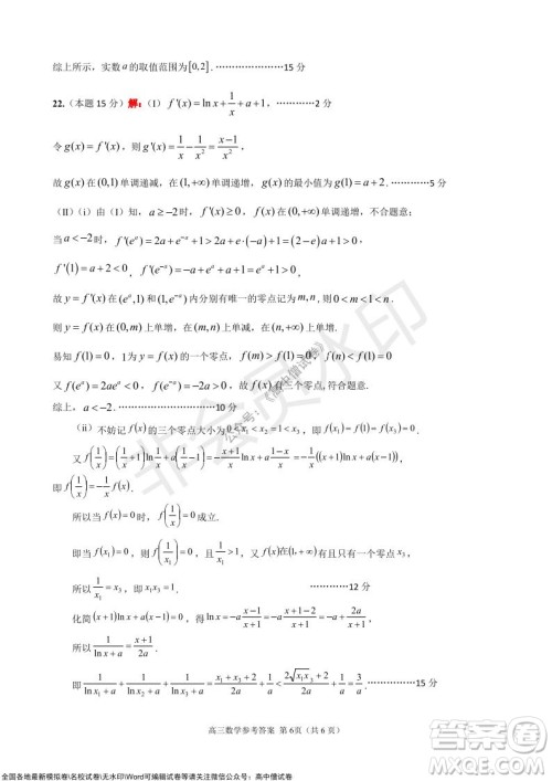 2021学年第一学期浙江省9+1高中联盟期中考试高三年级数学试题及答案