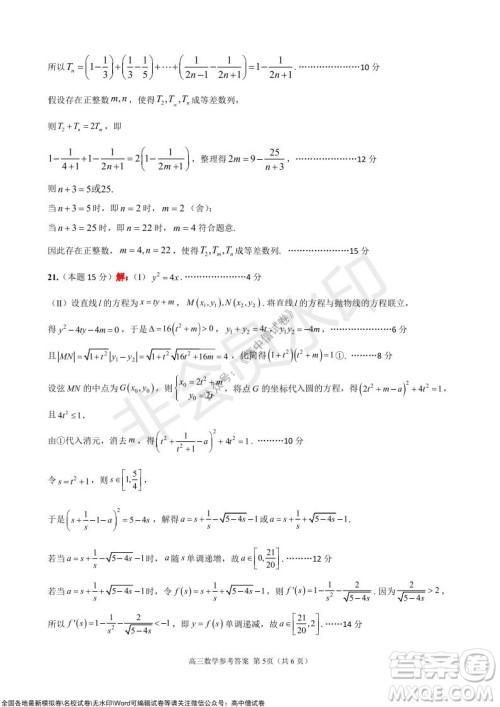 2021学年第一学期浙江省9+1高中联盟期中考试高三年级数学试题及答案