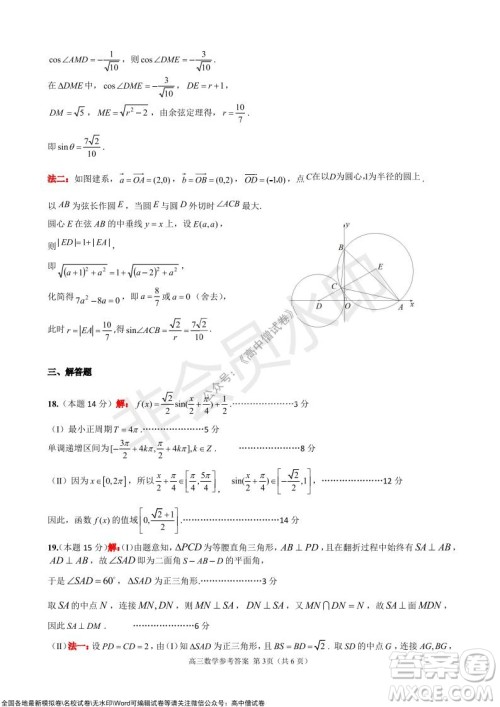 2021学年第一学期浙江省9+1高中联盟期中考试高三年级数学试题及答案