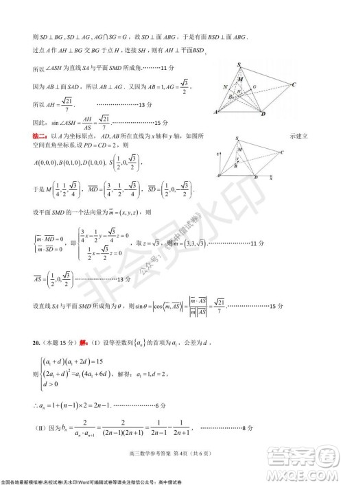 2021学年第一学期浙江省9+1高中联盟期中考试高三年级数学试题及答案