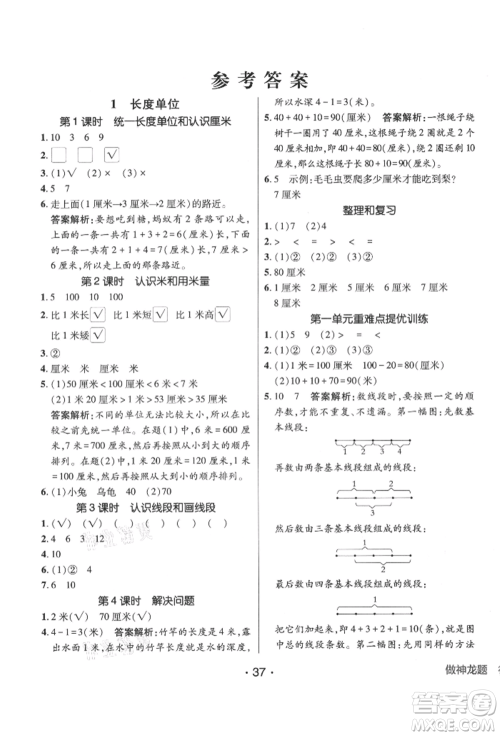 新疆青少年出版社2021同行课课100分过关作业二年级数学上册人教版参考答案