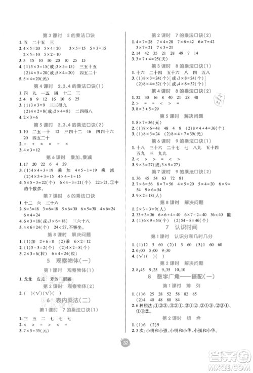 新疆青少年出版社2021同行课课100分过关作业二年级数学上册人教版参考答案 新疆青少年出版社2021同行课课100分过关作业二年级数学上册人教版参考答案