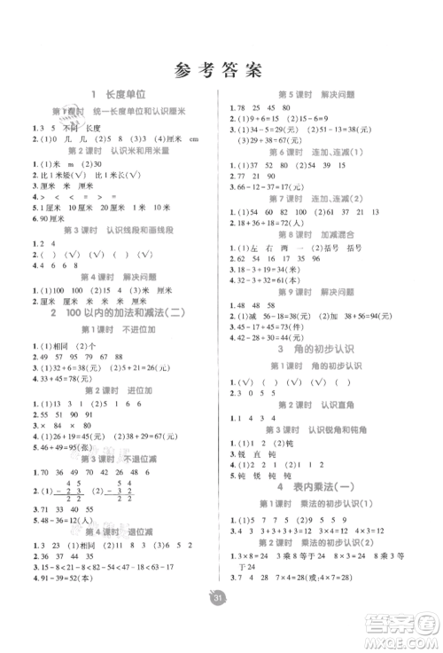 新疆青少年出版社2021同行课课100分过关作业二年级数学上册人教版参考答案