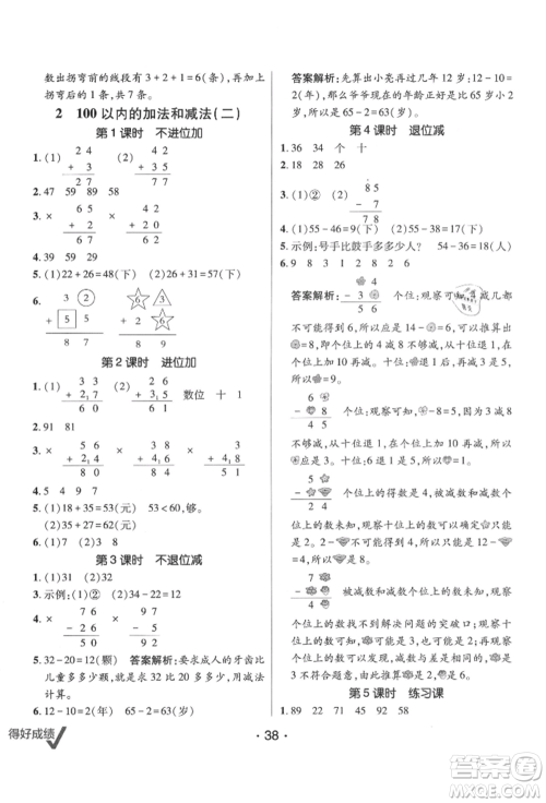 新疆青少年出版社2021同行课课100分过关作业二年级数学上册人教版参考答案