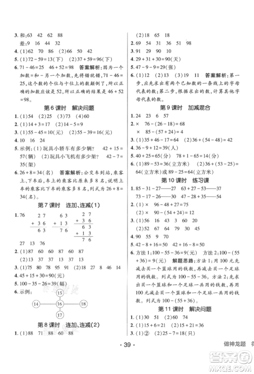 新疆青少年出版社2021同行课课100分过关作业二年级数学上册人教版参考答案