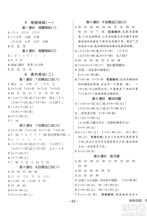 新疆青少年出版社2021同行课课100分过关作业二年级数学上册人教版参考答案