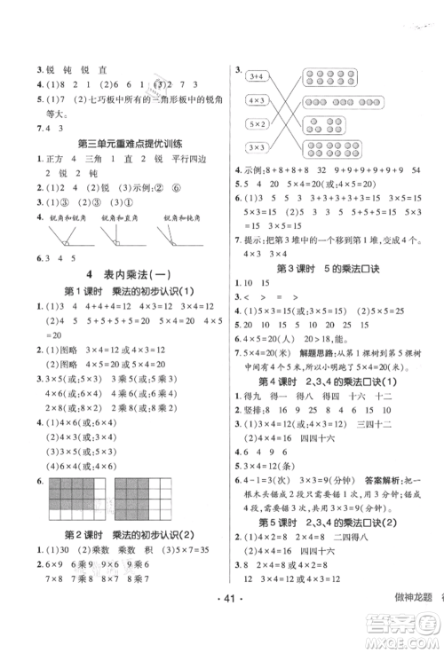 新疆青少年出版社2021同行课课100分过关作业二年级数学上册人教版参考答案